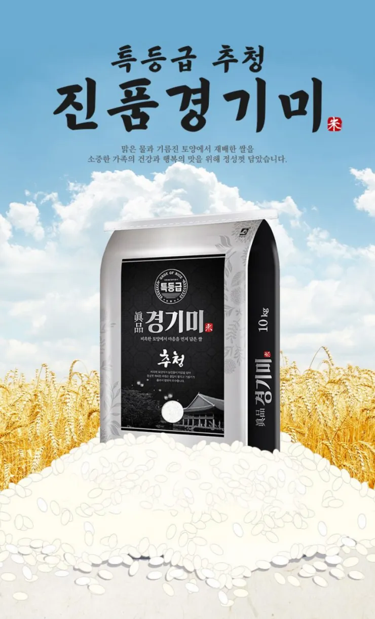 25년산 진품 경기미 추청 10kg 특등급