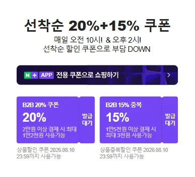 8월 10일 네이버 선착순 쿠폰