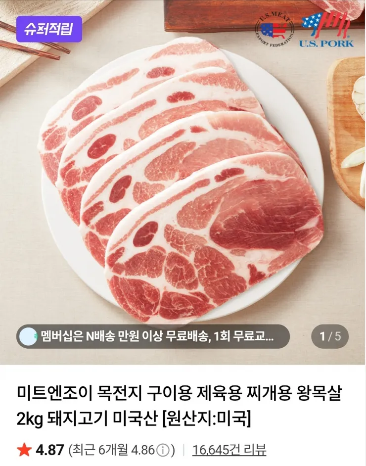 미트엔 조이 목전지2kg,다짐육2kg등 네이버멤버십