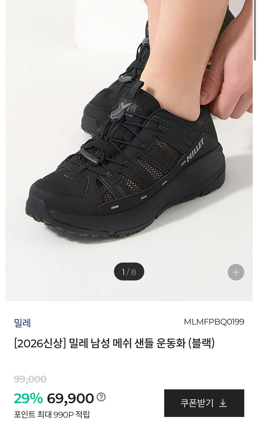 밀레 메쉬 운동화