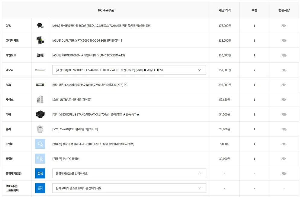 컴퓨존 7500F + 5060ti, 7800x3d + 5070 라이브 특가