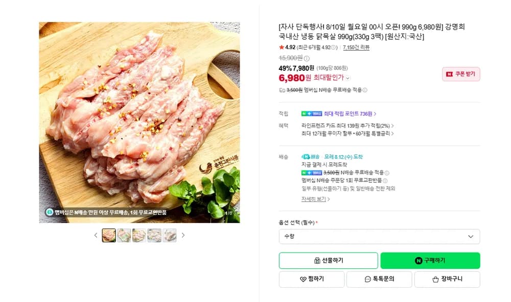 강명희 국내산 냉동 닭목살 990g