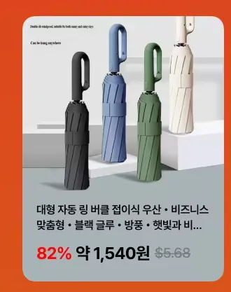 대형 자동 링 버클 접이식 우산