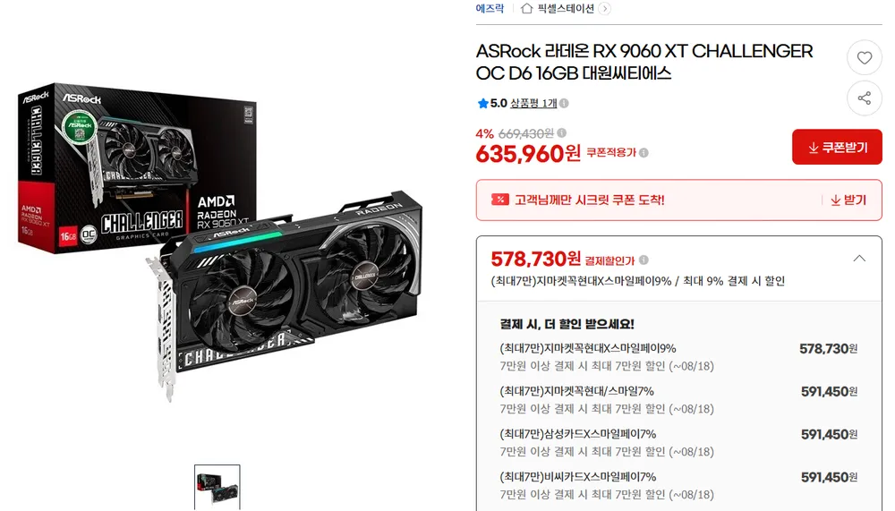 ASRock 9060 XT 챌린저 16GB 외 스틸레전드·게이밍OC·헬하운드 (삼성/비씨...