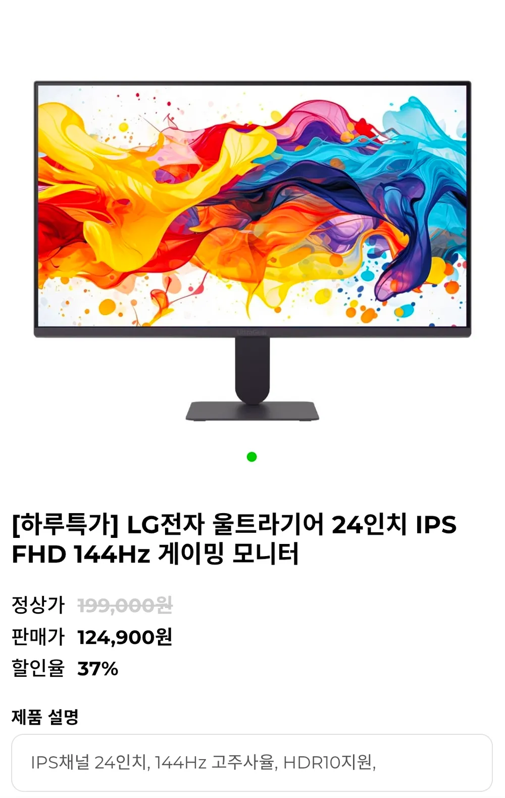 LG전자 울트라기어 24인치 IPS FHD 144Hz