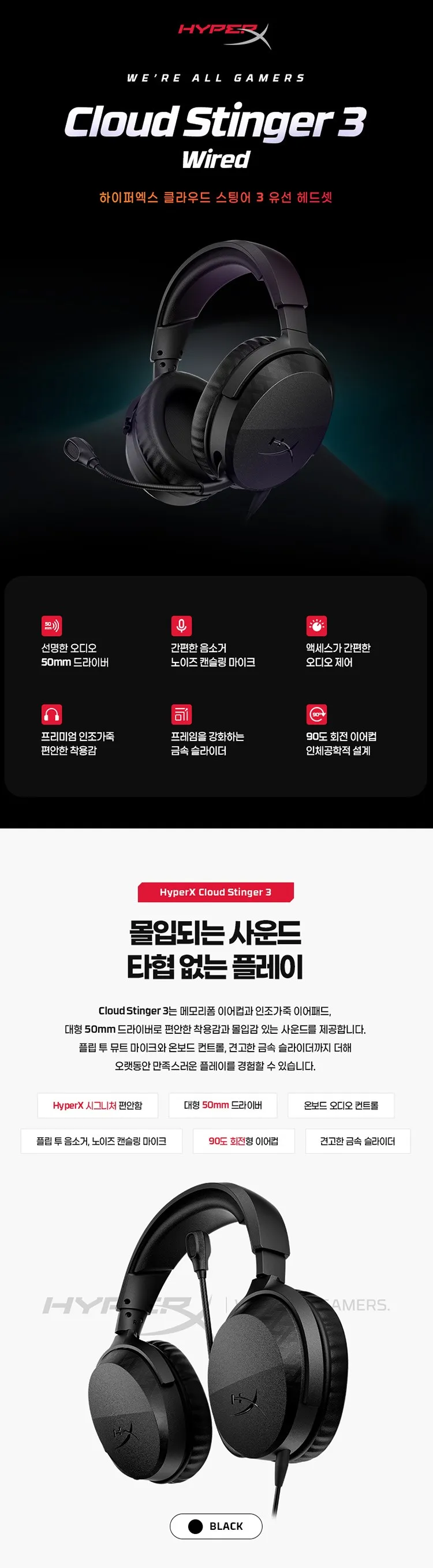 하이퍼엑스 Cloud Stinger 3 유선 헤드셋 사전예약