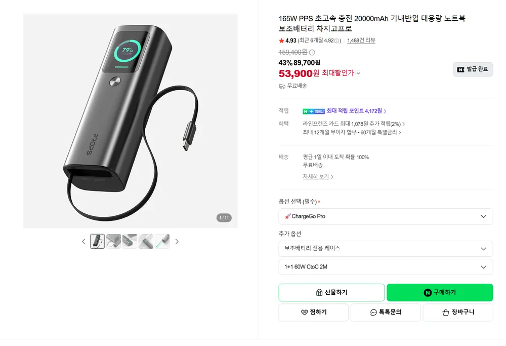 프롭스 165W PPS 초고속 충전 20000mAh 보배
