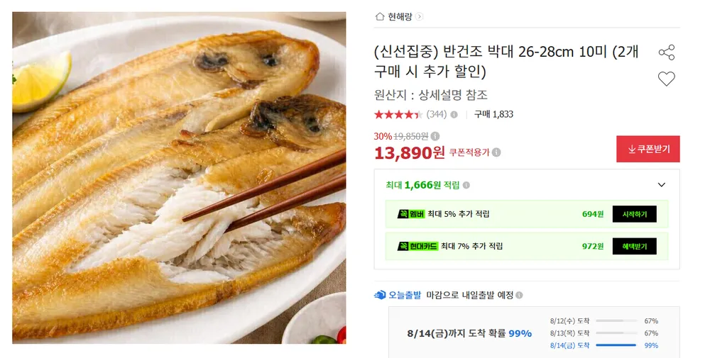 반건조 박대 10미