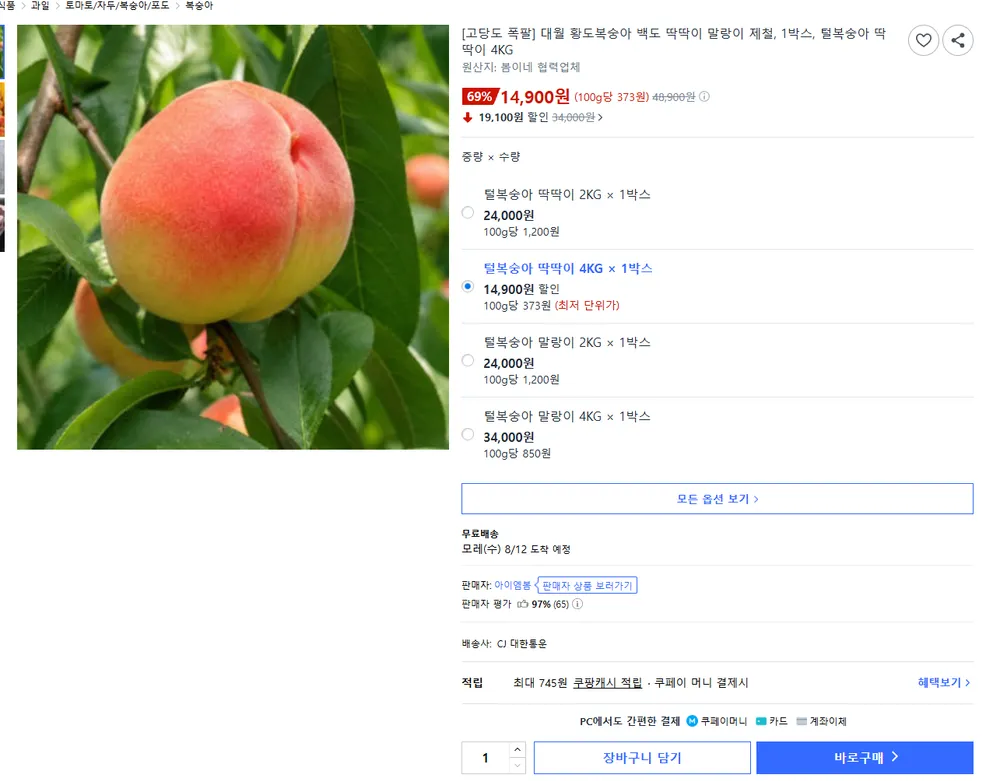 산지직송 털복숭아 딱딱이 4KG