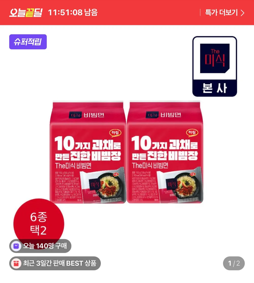 더미식 비빔면 12개