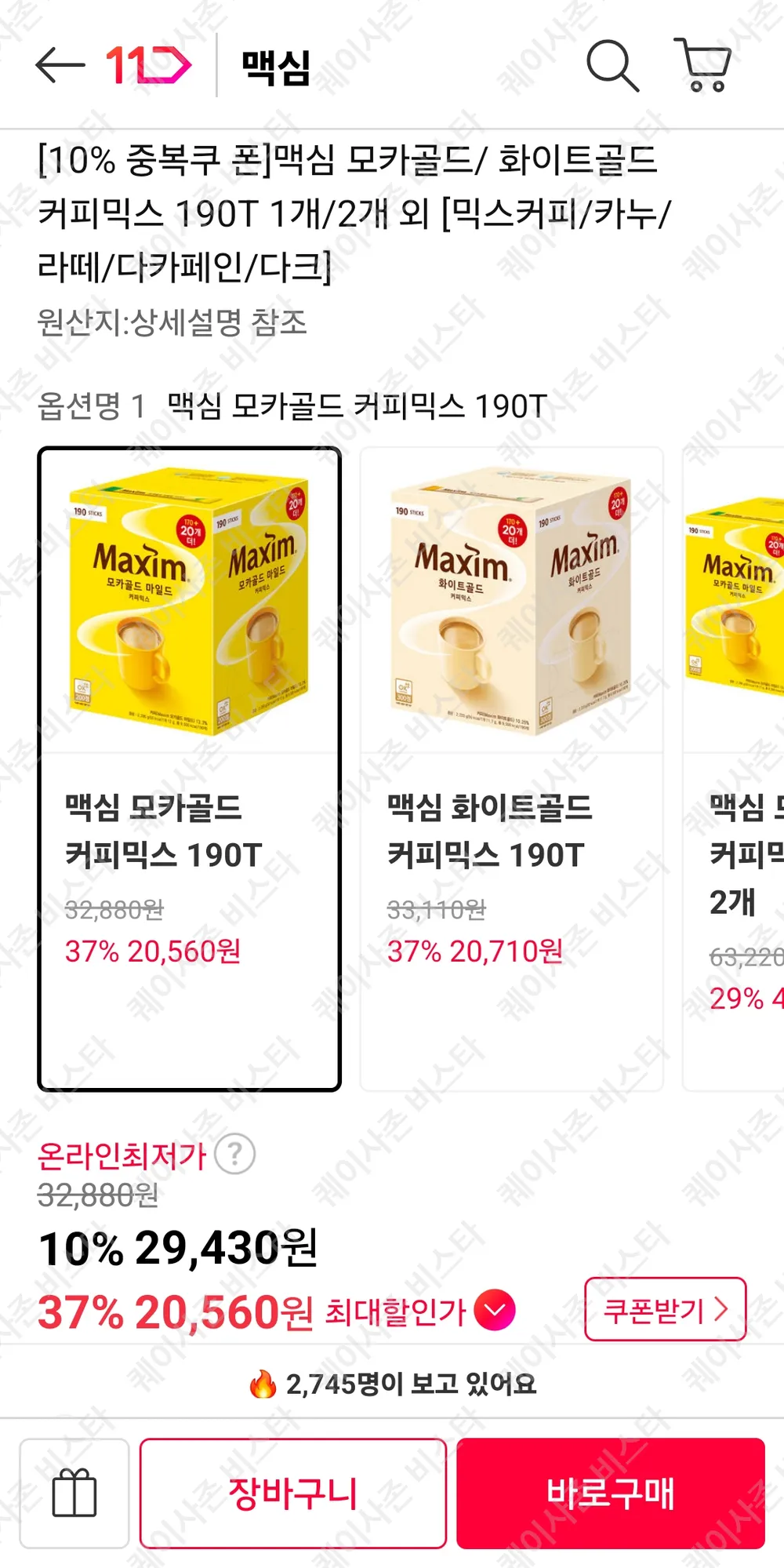 맥심 모카골드/ 화이트골드 커피믹스 190T