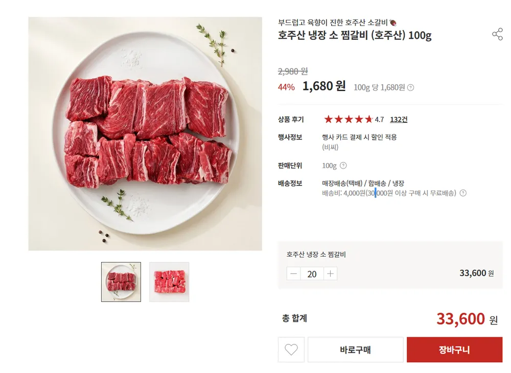 호주산 냉장 소 찜갈비 (호주산) 100g 비씨카드할인