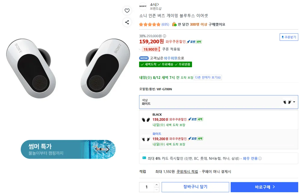 소니 인존 버즈 게이밍 블루투스 이어셋