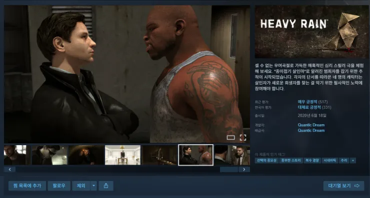 Heavy Rain 외 천원 게임