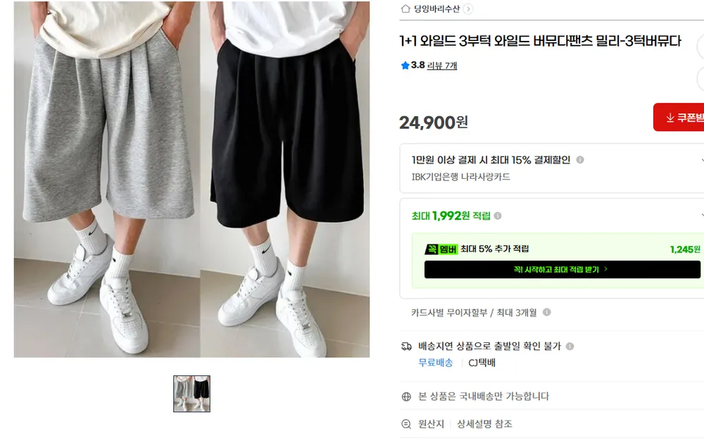 1+1 와일드 3부턱 와일드 버뮤다팬츠