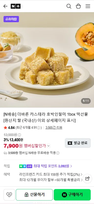 더바른 카스테라 호박인절미 1박스