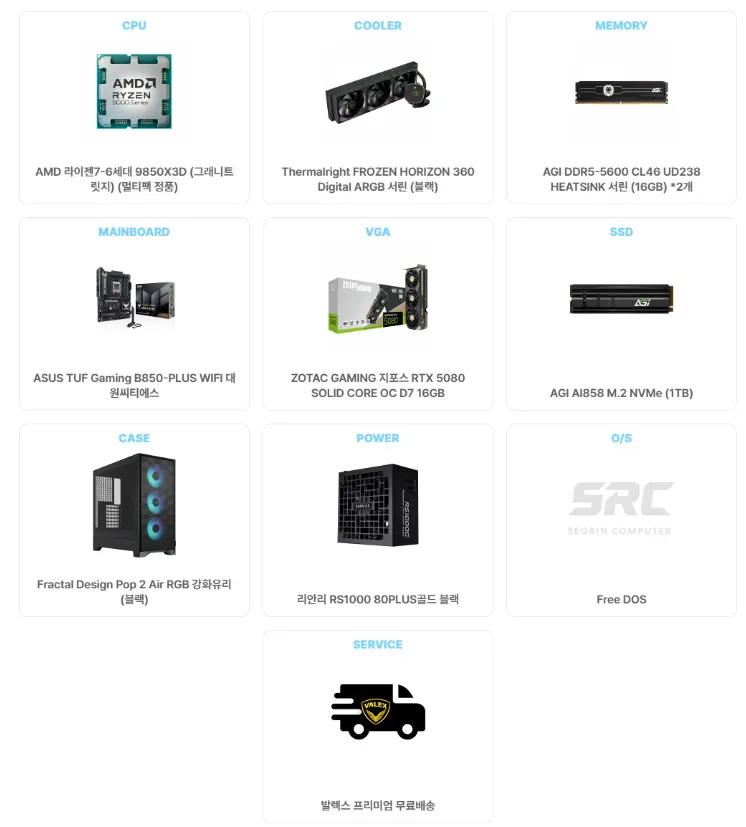 AMD 9850X3D_RTX 5080 본체