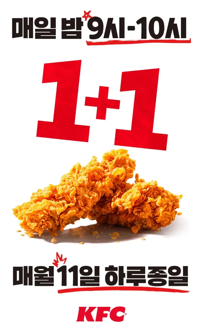 KFC 치킨올데이 1+1