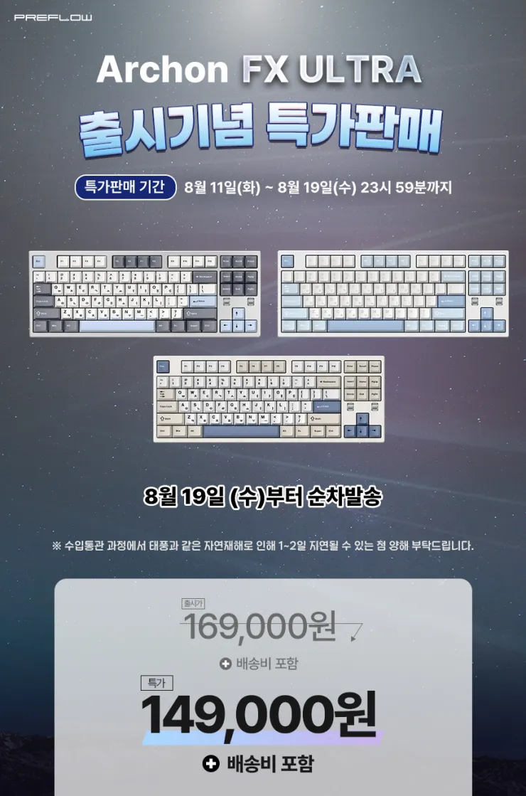출시특가 예약판매 archon FX ULTRA 8K 유무선 풀알루미늄 게이밍 기계식 키보...