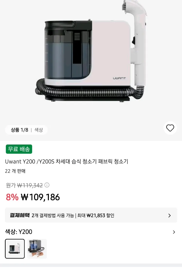 유원트 Y200/Y200S 차세대 습식 페브릭 청소기
