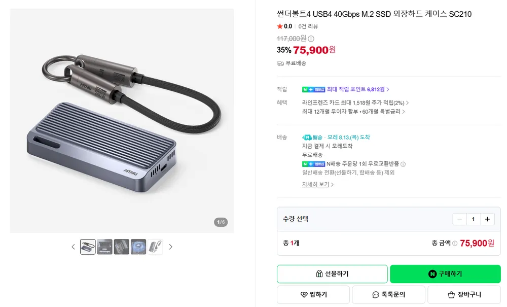 썬더볼트4 USB4 40G bps M.2 SSD 외장하드 케이스 외 아트뮤 할
