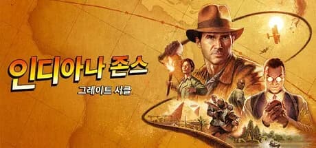 인디아나 존스: 그레이트 서클 역대가