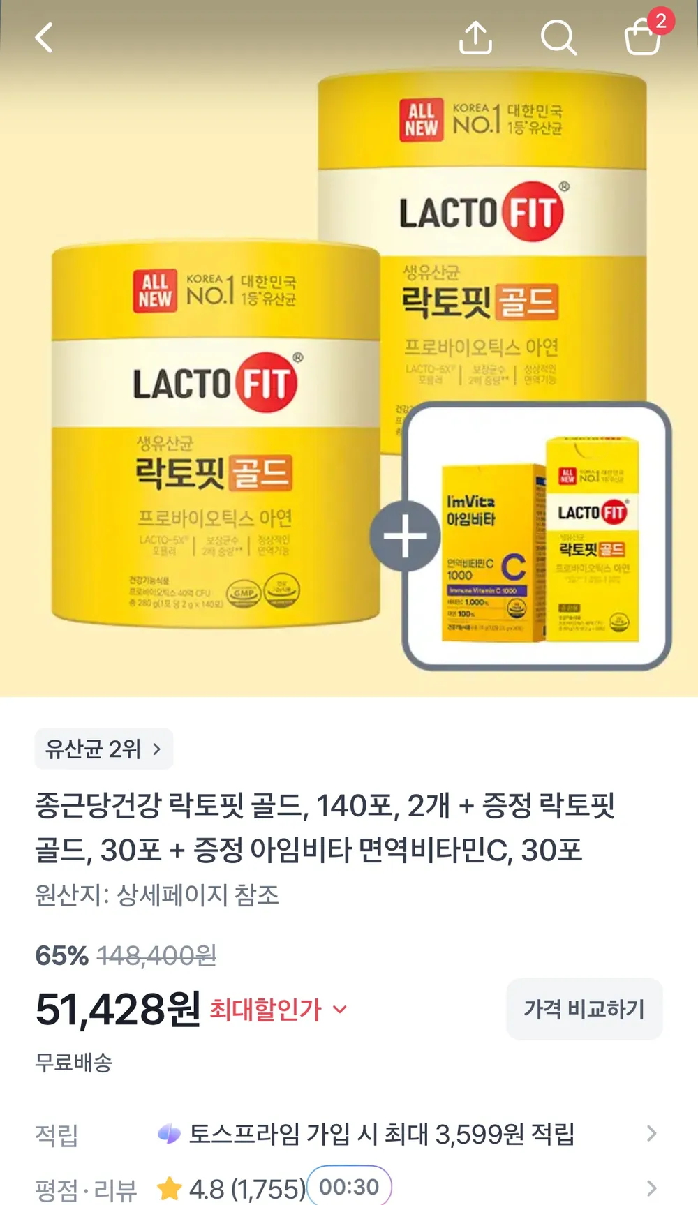 종근당건강 락토핏골드 140포2통+30포+면역비타민30포