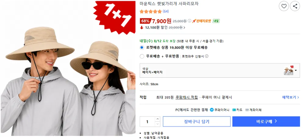 마운틱스 햇빛가리개 사파리모자 1+1