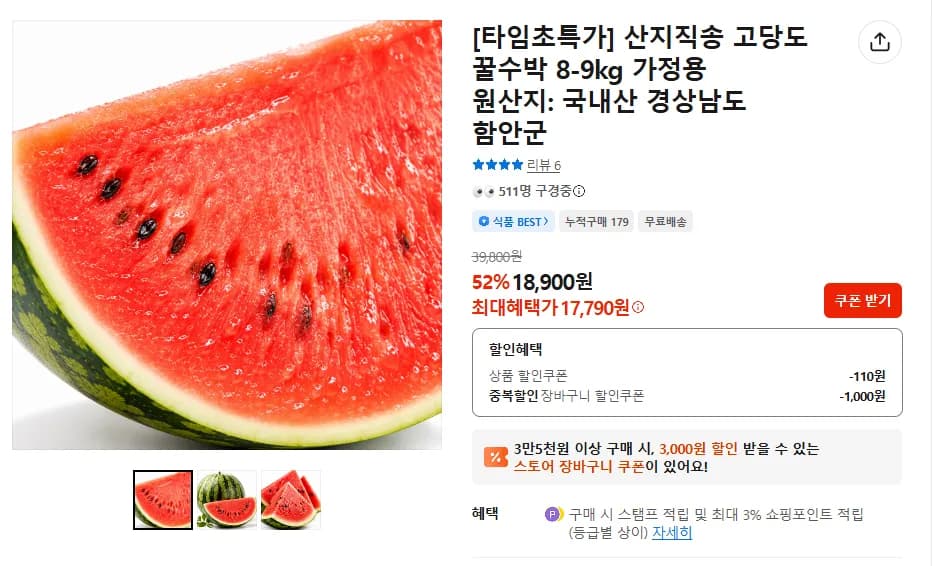 산지직송 고당도 꿀수박 8~9kg