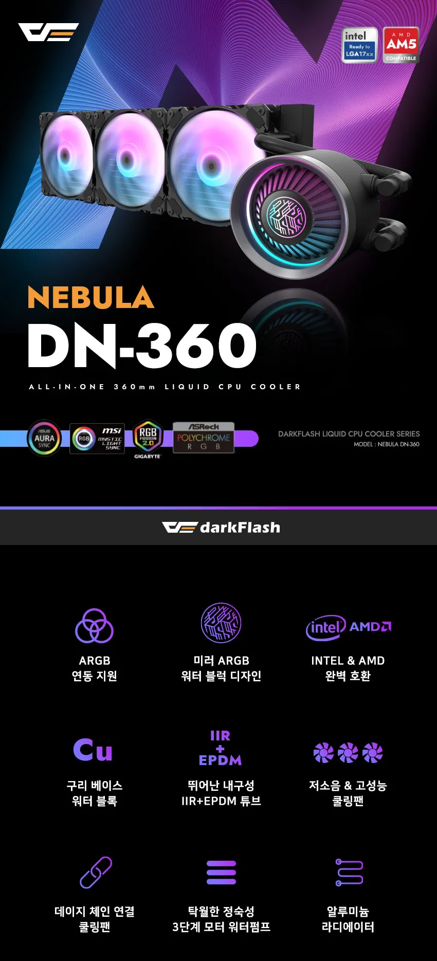 NEBULA DN-360 ARGB 외 닼플 할인행사