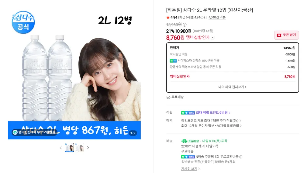 삼다수 2L 무라벨 12입