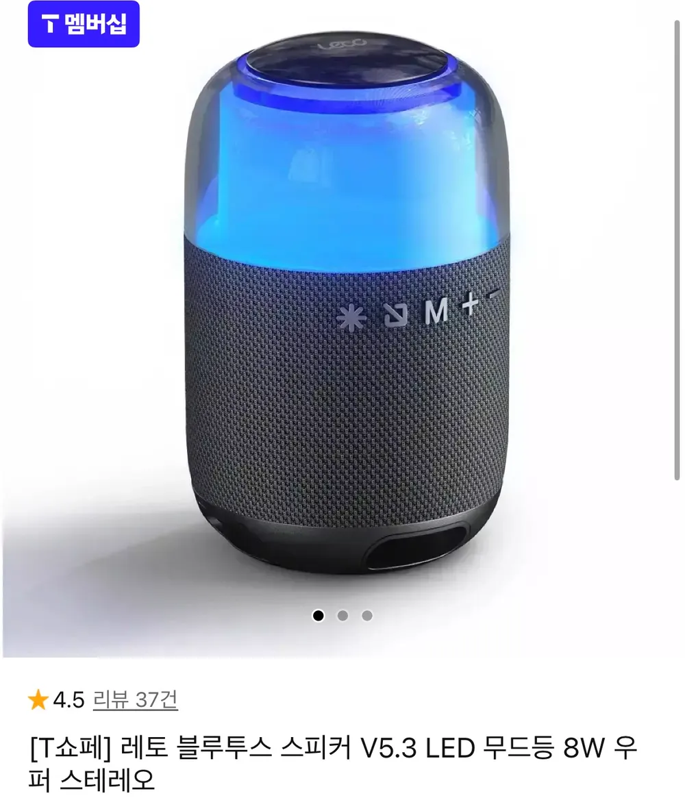 레토 블루투스 스피커 V5.3 LED 무드등 8W 우퍼 스테레오