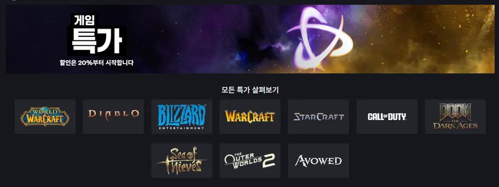 블리자드 배틀넷 8월 할인