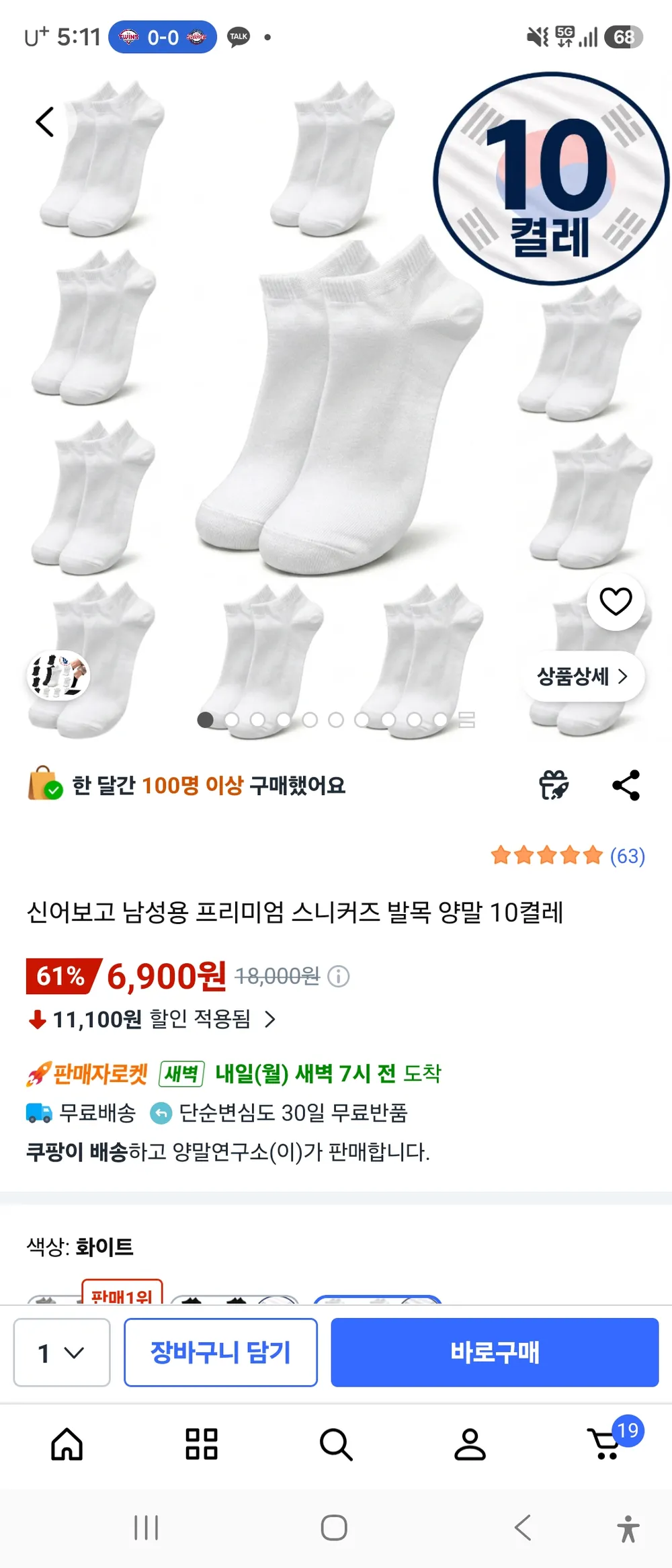 남성용 스니커즈 발목 양말 10켤레 6900원 무료배송