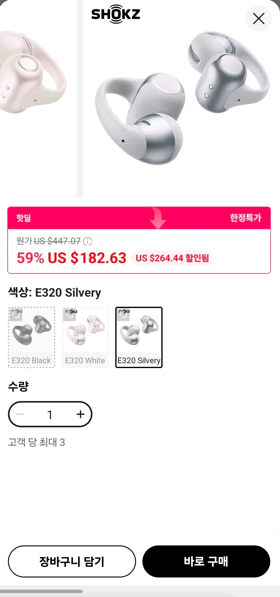 샥즈 오픈닷2 E320 무선이어폰