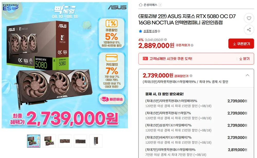 ASUS RTX 5080 OC NOCTUA 에디션 외 ROG Astral