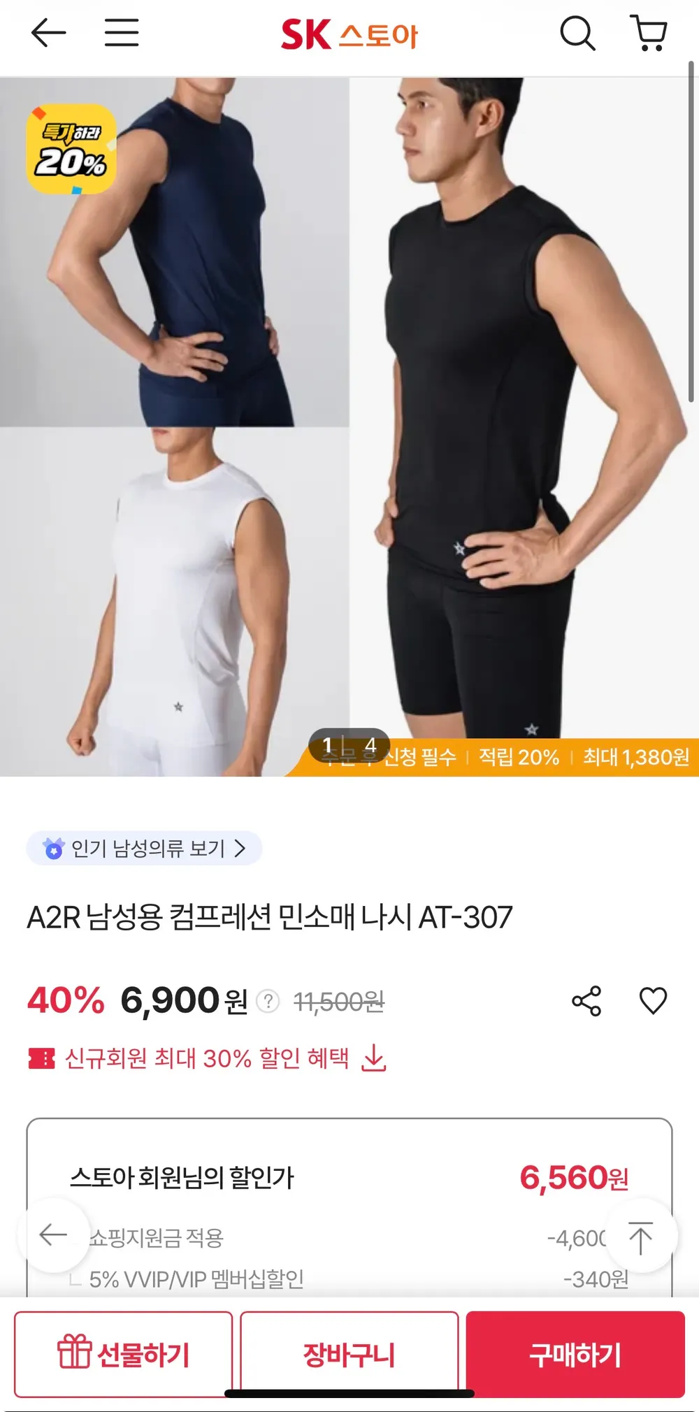 SK스토어) A2R 남성용 컴프레션 민소매 나시 AT-307