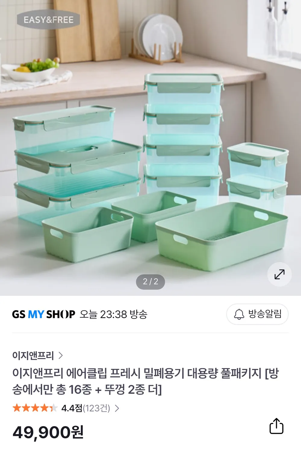 에어클립 프레시 밀폐용기 16종+스팀뚜껑 2종