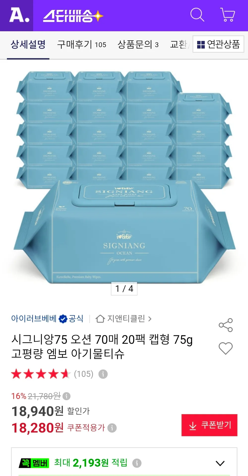 시그니앙75 오션 70매 20팩 캡형 75g 고평량 엠보 아기물티슈