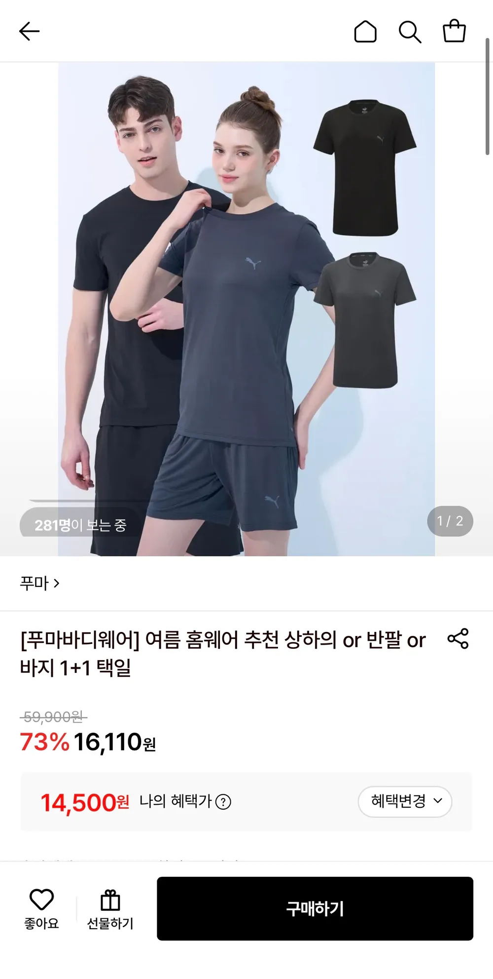 푸마 홈웨어 상하의 2세트