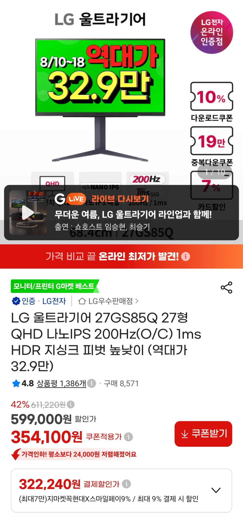 LG울트라기어 27GS85Q 27인치 QHD 나노IPS 200Hz 1ms HDR 지싱크 ...