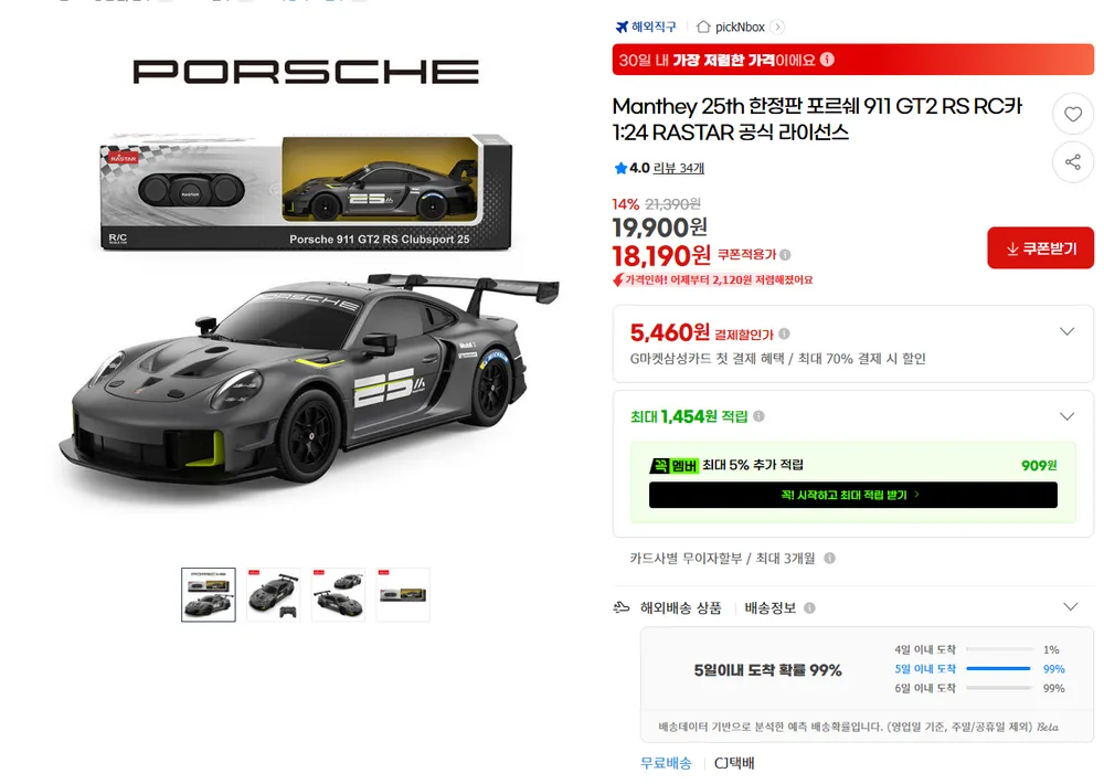 Manthey 25th 한정판 포르쉐 911 GT2 RS RC카 1:24 RASTAR 공...