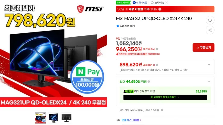 체감가 80언더 MSI MAG 321UP QD-OLED X24 4K 240