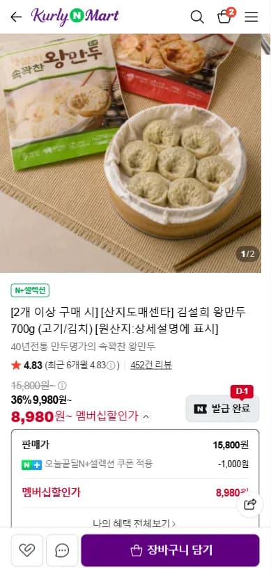 김설희 왕만두 700g 2개