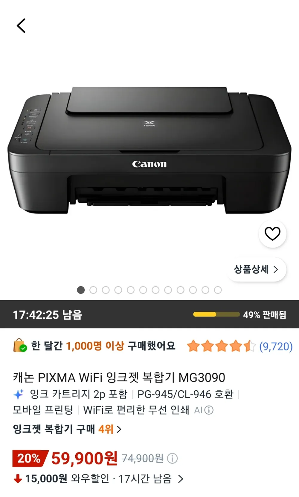 캐논 PIXMA MG3009 와이파이 잉크젯 복합기