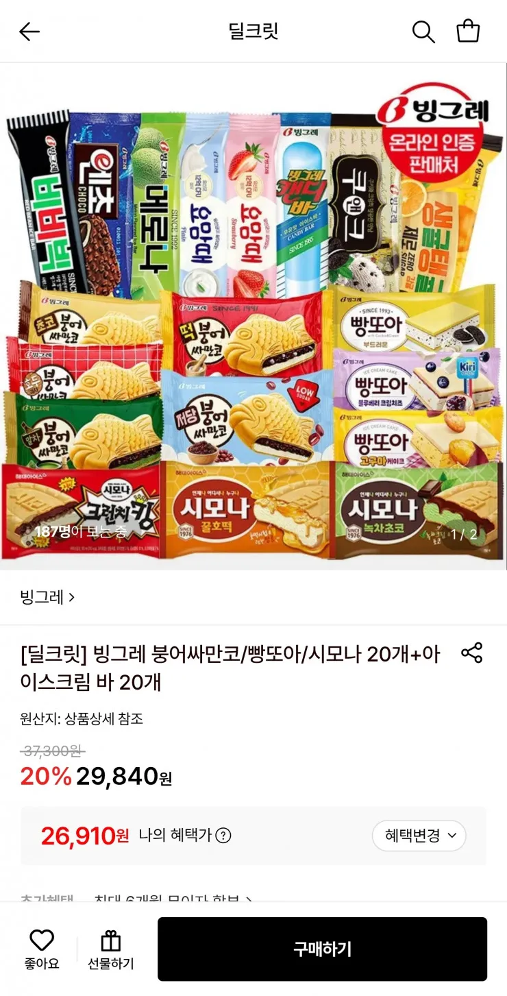 빙그레 붕어싸만코/빵또아/시모나 20개+아이스크림 바 20개