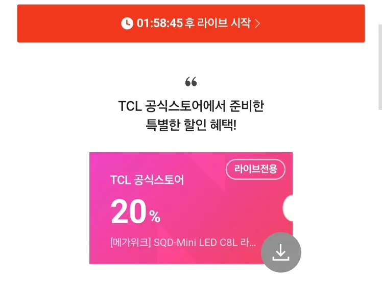 TCL 75C8L SQD-MINI LED TV 1시간만 18시부터