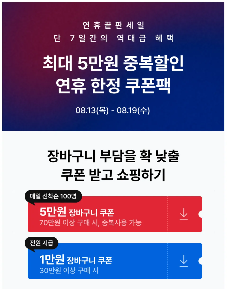 70만원 이상 구매 시 5만원 할인 쿠폰