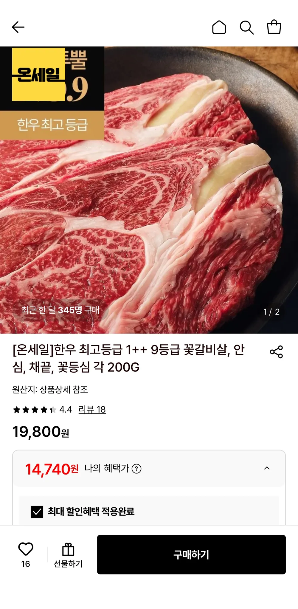 한우 1++ 9등급 각 200G