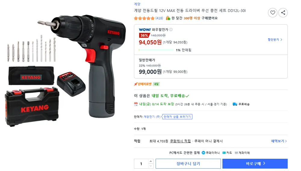 계양 전동드릴 12V MAX 전동 드라이버 무선 충전 세트